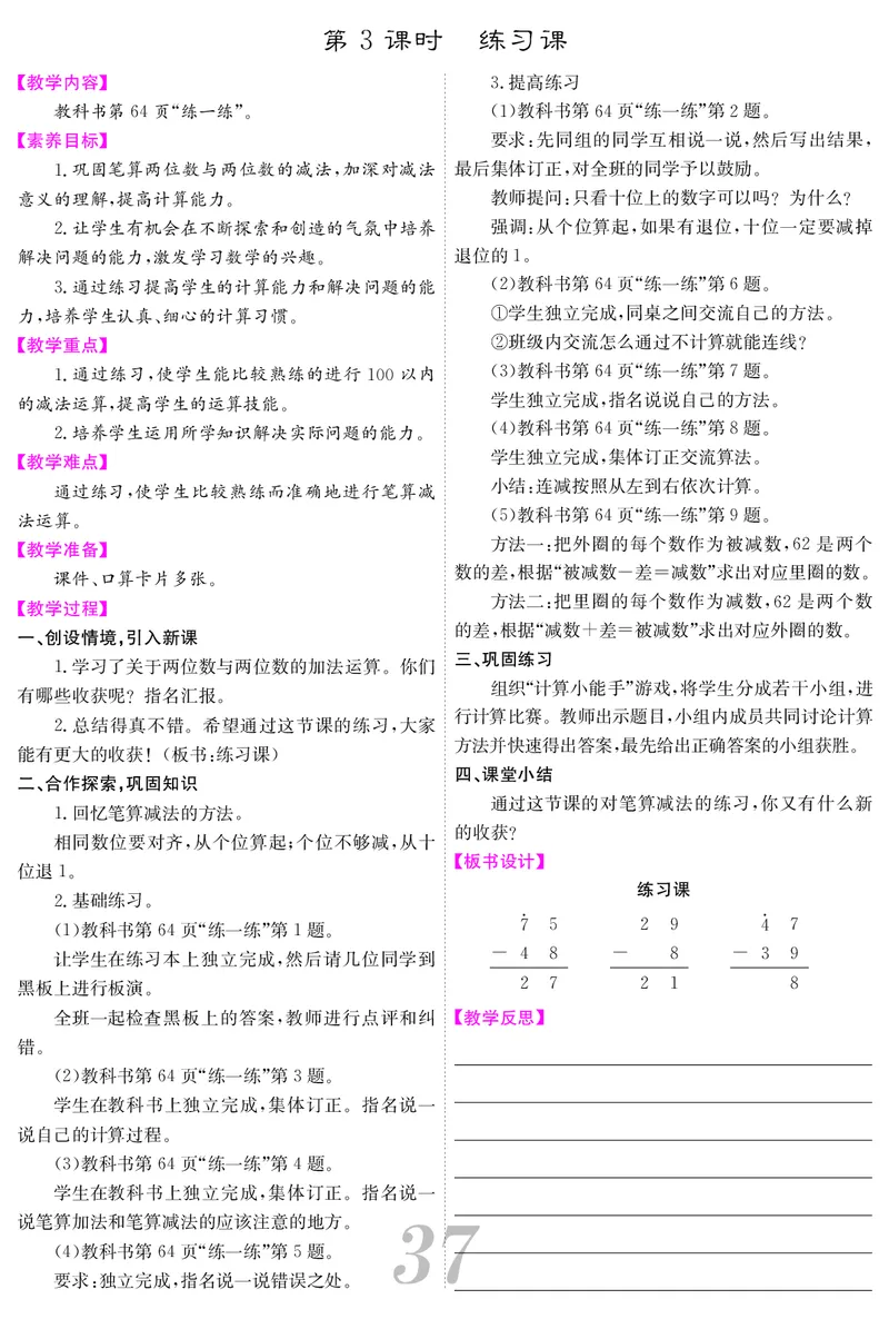 一人数下教案（25春）_小学数学人教版单独教案（1-6上下册）_《课堂内外教案》1-6上下册（26春）_1-6下册（26春）