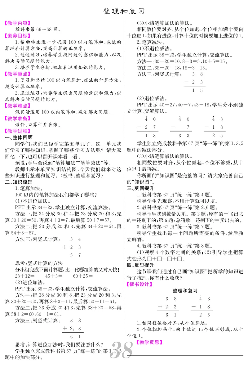 一人数下教案（25春）_小学数学人教版单独教案（1-6上下册）_《课堂内外教案》1-6上下册（26春）_1-6下册（26春）