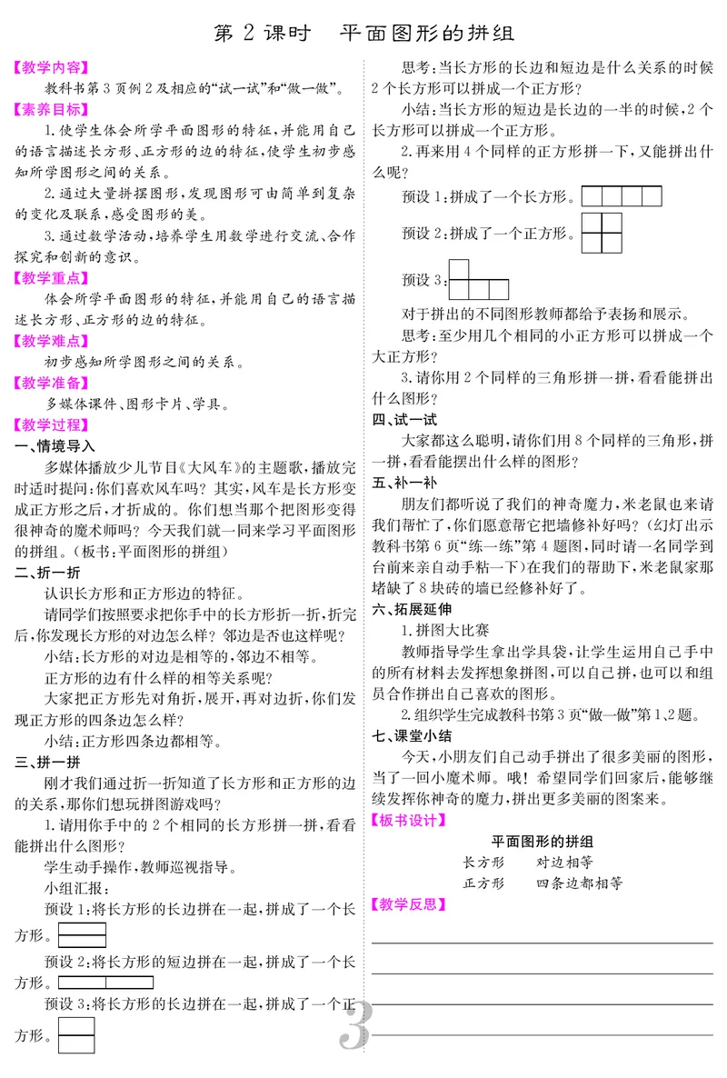 一人数下教案（25春）_小学数学人教版单独教案（1-6上下册）_《课堂内外教案》1-6上下册（26春）_1-6下册（26春）