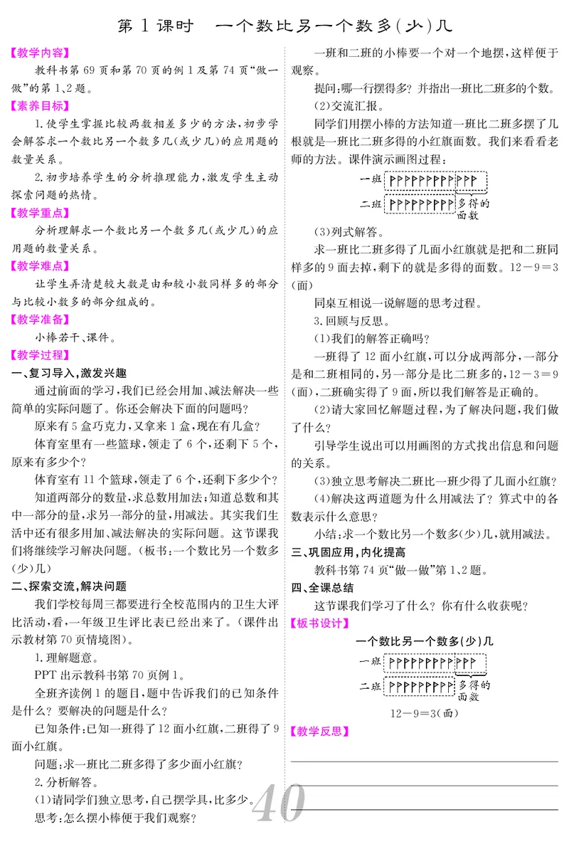 一人数下教案（25春）_小学数学人教版单独教案（1-6上下册）_《课堂内外教案》1-6上下册（26春）_1-6下册（26春）