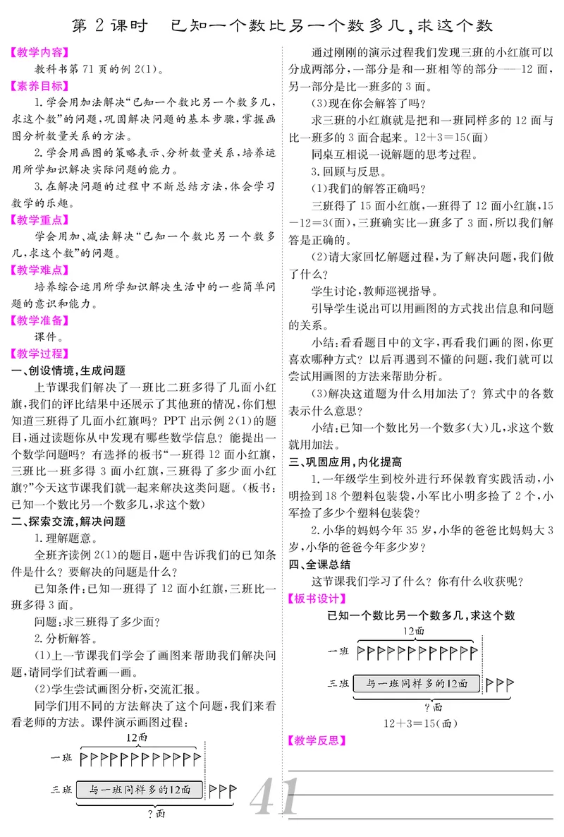 一人数下教案（25春）_小学数学人教版单独教案（1-6上下册）_《课堂内外教案》1-6上下册（26春）_1-6下册（26春）