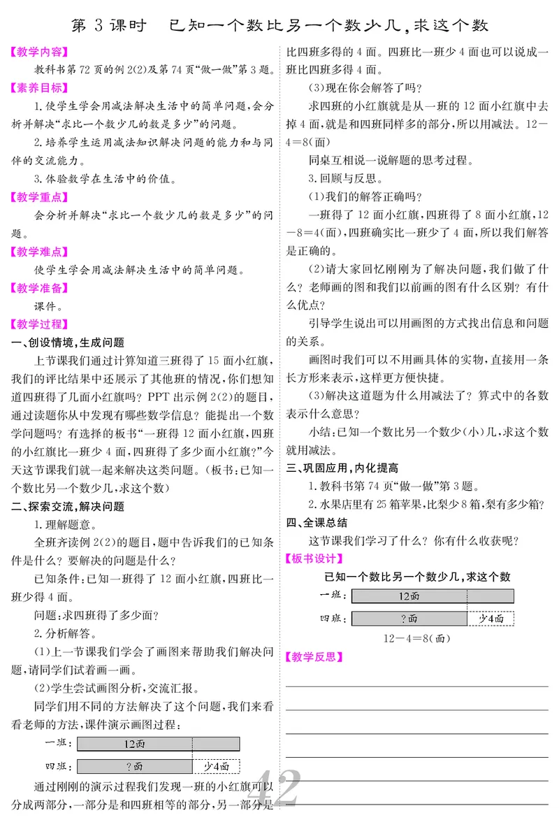 一人数下教案（25春）_小学数学人教版单独教案（1-6上下册）_《课堂内外教案》1-6上下册（26春）_1-6下册（26春）