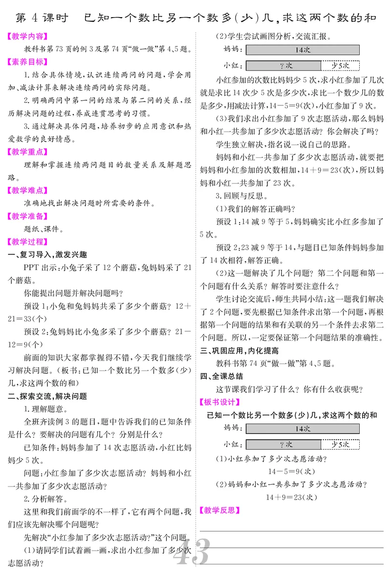 一人数下教案（25春）_小学数学人教版单独教案（1-6上下册）_《课堂内外教案》1-6上下册（26春）_1-6下册（26春）