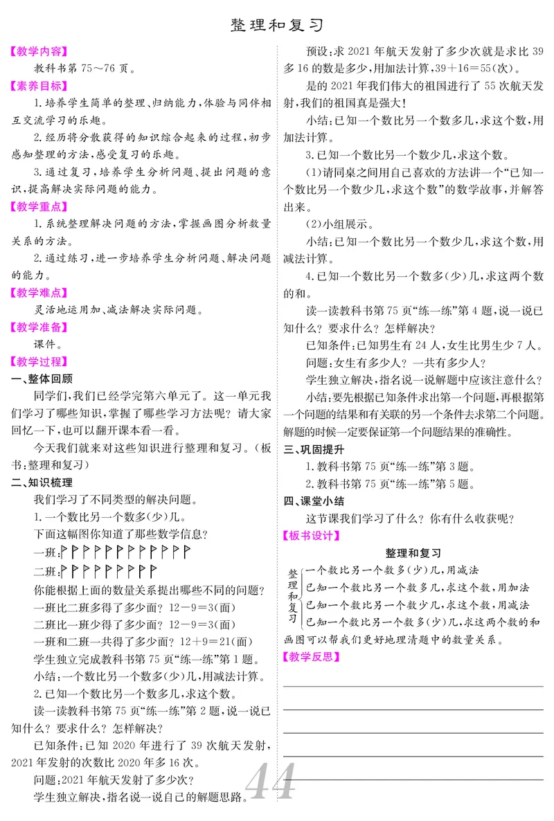 一人数下教案（25春）_小学数学人教版单独教案（1-6上下册）_《课堂内外教案》1-6上下册（26春）_1-6下册（26春）