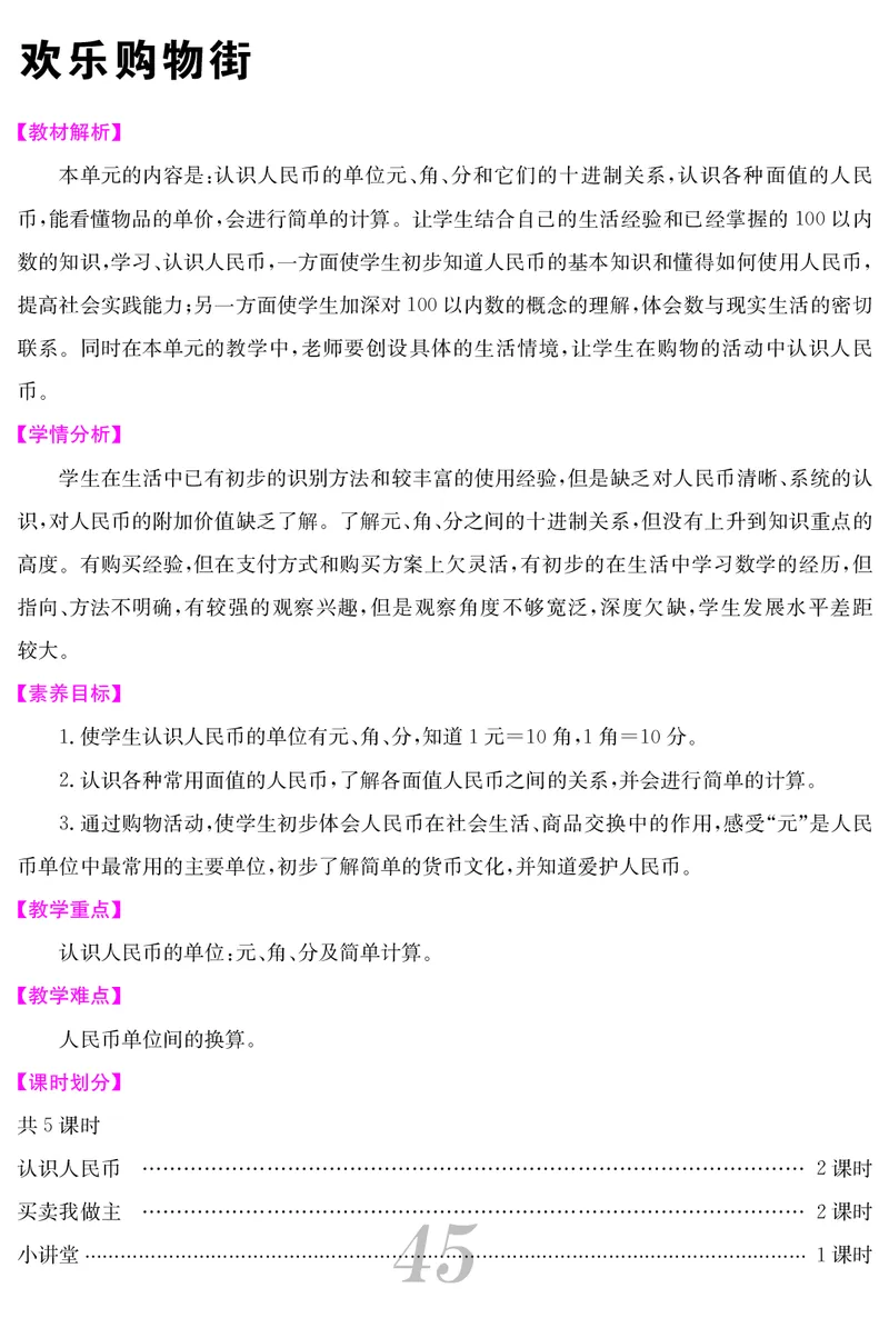一人数下教案（25春）_小学数学人教版单独教案（1-6上下册）_《课堂内外教案》1-6上下册（26春）_1-6下册（26春）