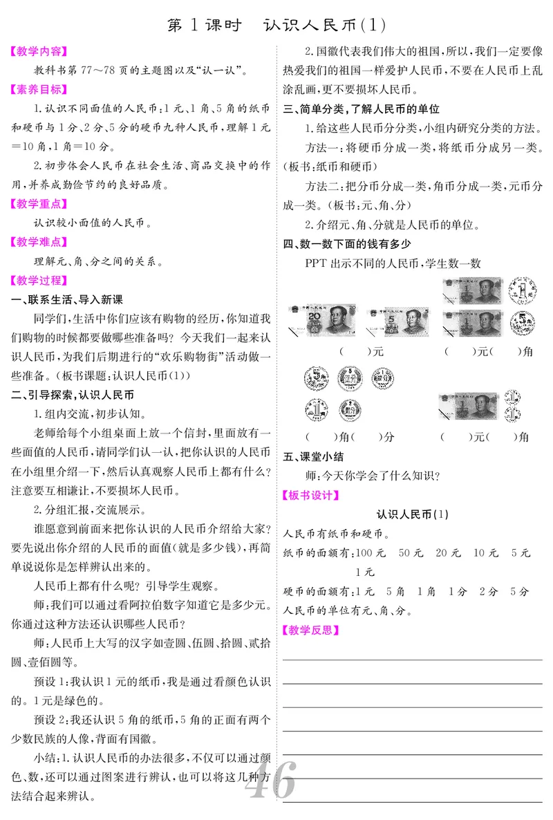一人数下教案（25春）_小学数学人教版单独教案（1-6上下册）_《课堂内外教案》1-6上下册（26春）_1-6下册（26春）