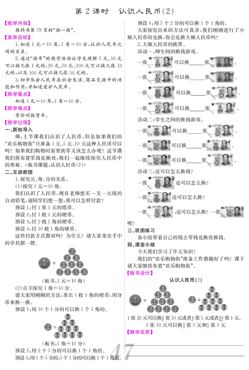 一人数下教案（25春）_小学数学人教版单独教案（1-6上下册）_《课堂内外教案》1-6上下册（26春）_1-6下册（26春）