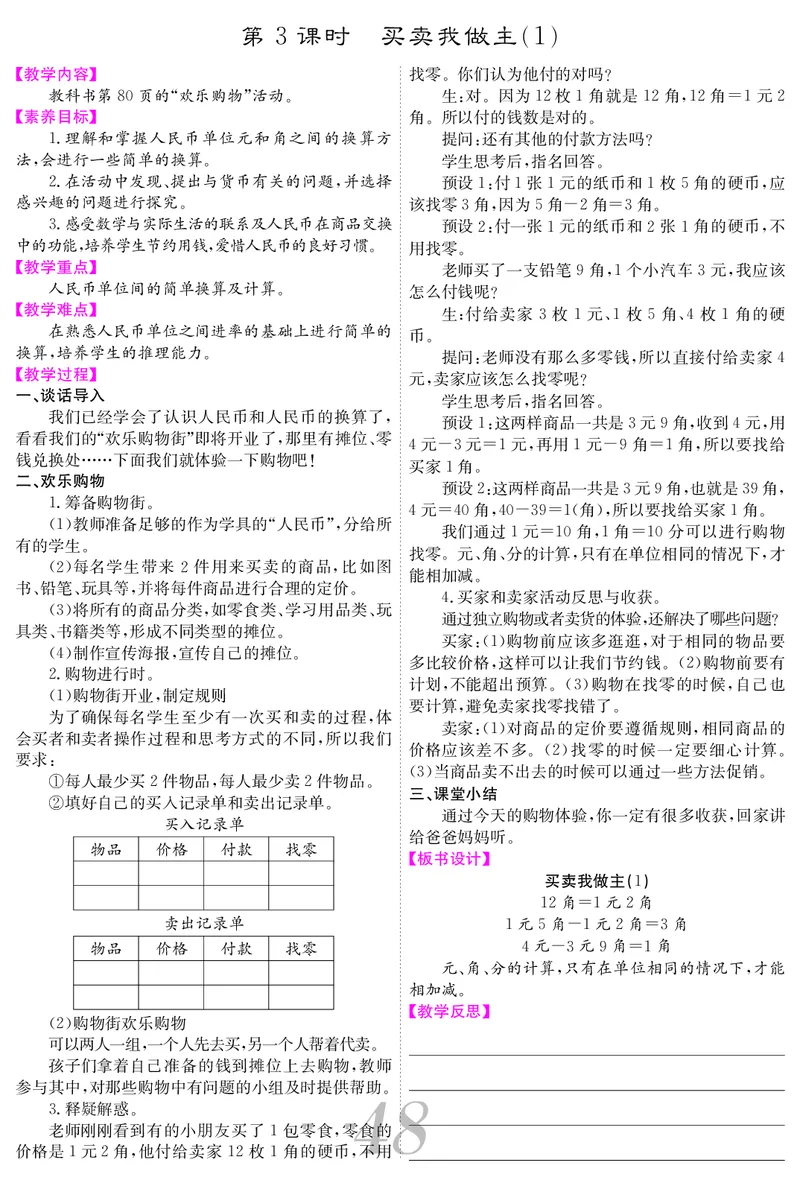 一人数下教案（25春）_小学数学人教版单独教案（1-6上下册）_《课堂内外教案》1-6上下册（26春）_1-6下册（26春）