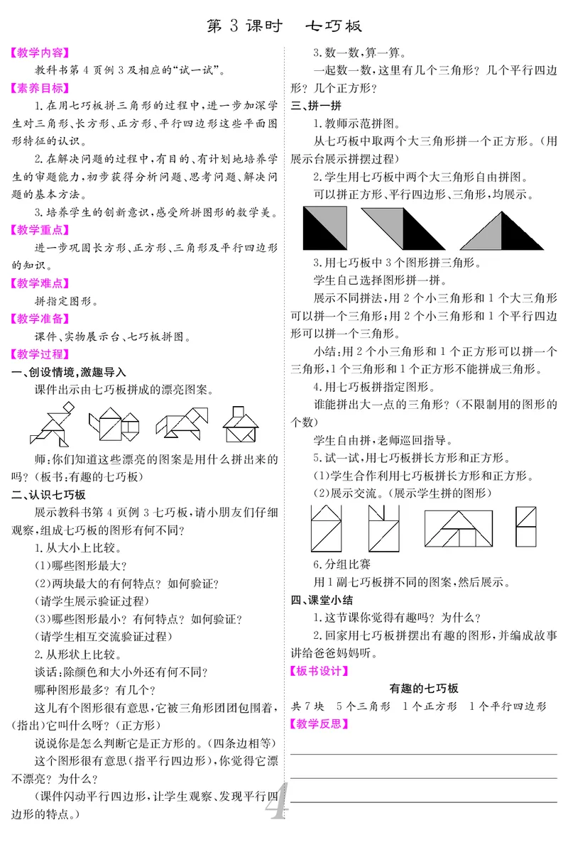 一人数下教案（25春）_小学数学人教版单独教案（1-6上下册）_《课堂内外教案》1-6上下册（26春）_1-6下册（26春）