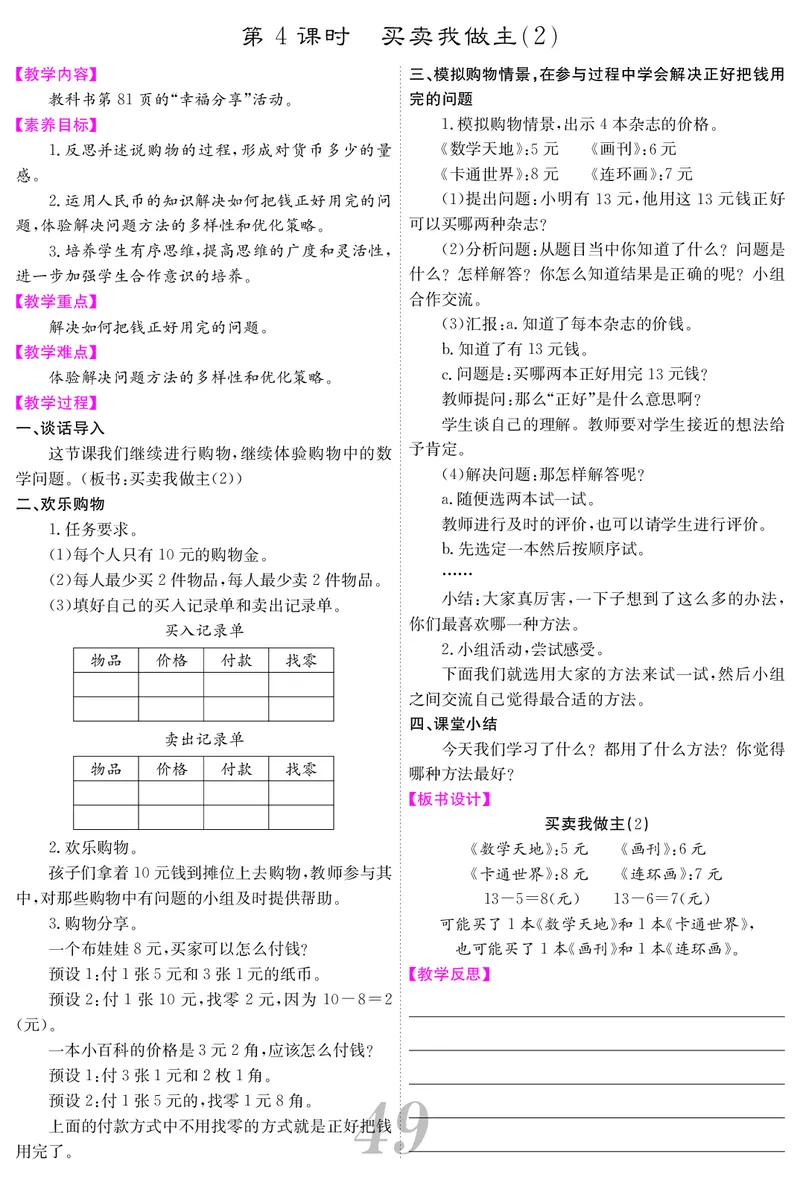 一人数下教案（25春）_小学数学人教版单独教案（1-6上下册）_《课堂内外教案》1-6上下册（26春）_1-6下册（26春）