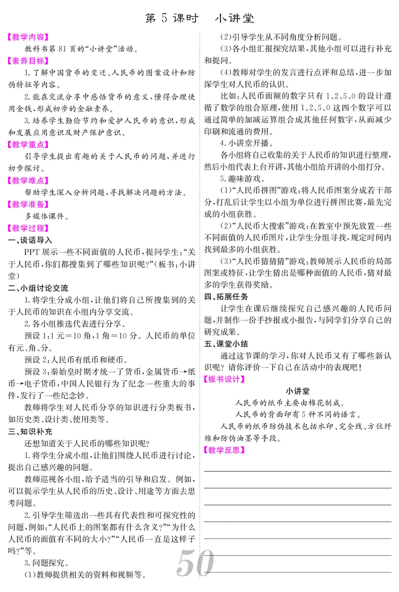 一人数下教案（25春）_小学数学人教版单独教案（1-6上下册）_《课堂内外教案》1-6上下册（26春）_1-6下册（26春）
