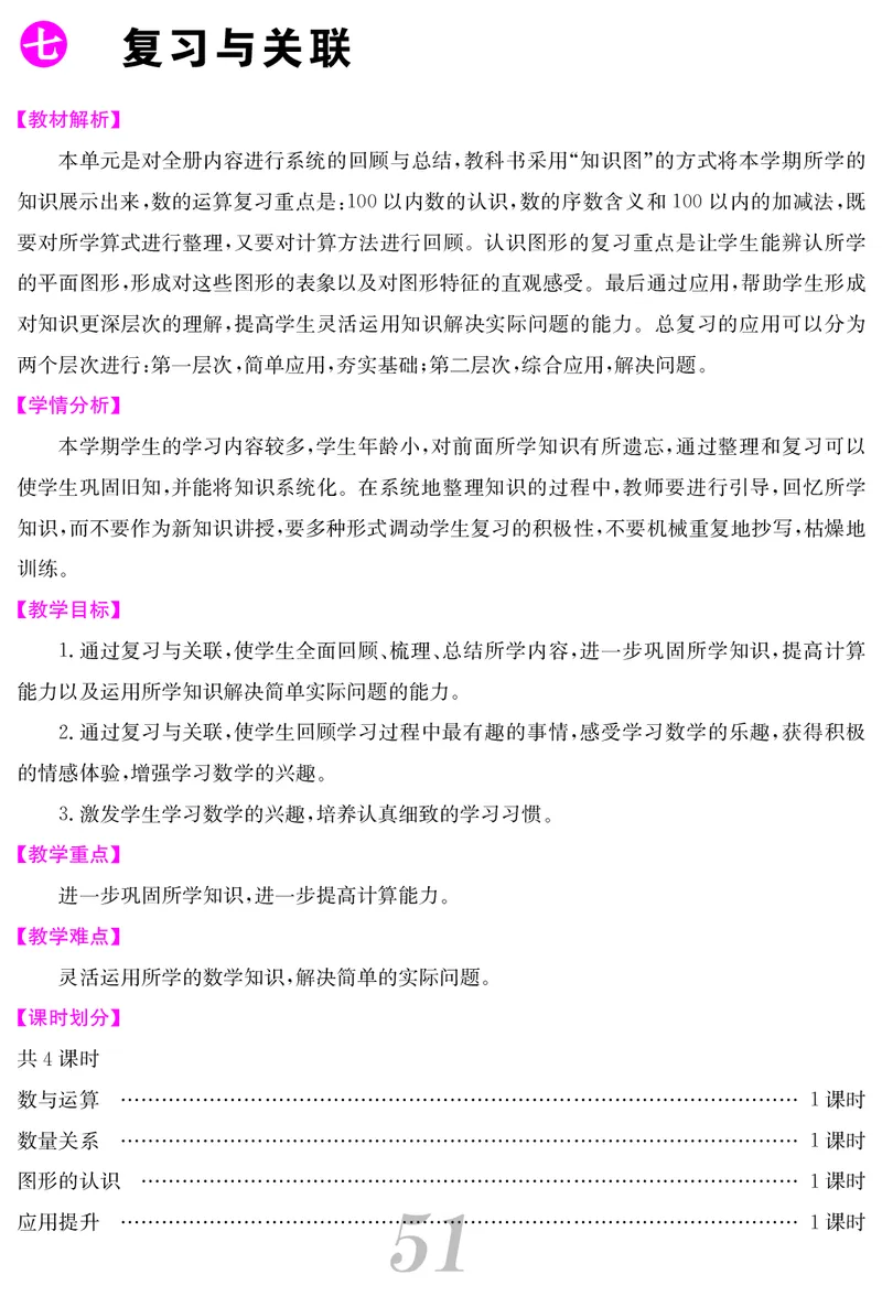 一人数下教案（25春）_小学数学人教版单独教案（1-6上下册）_《课堂内外教案》1-6上下册（26春）_1-6下册（26春）