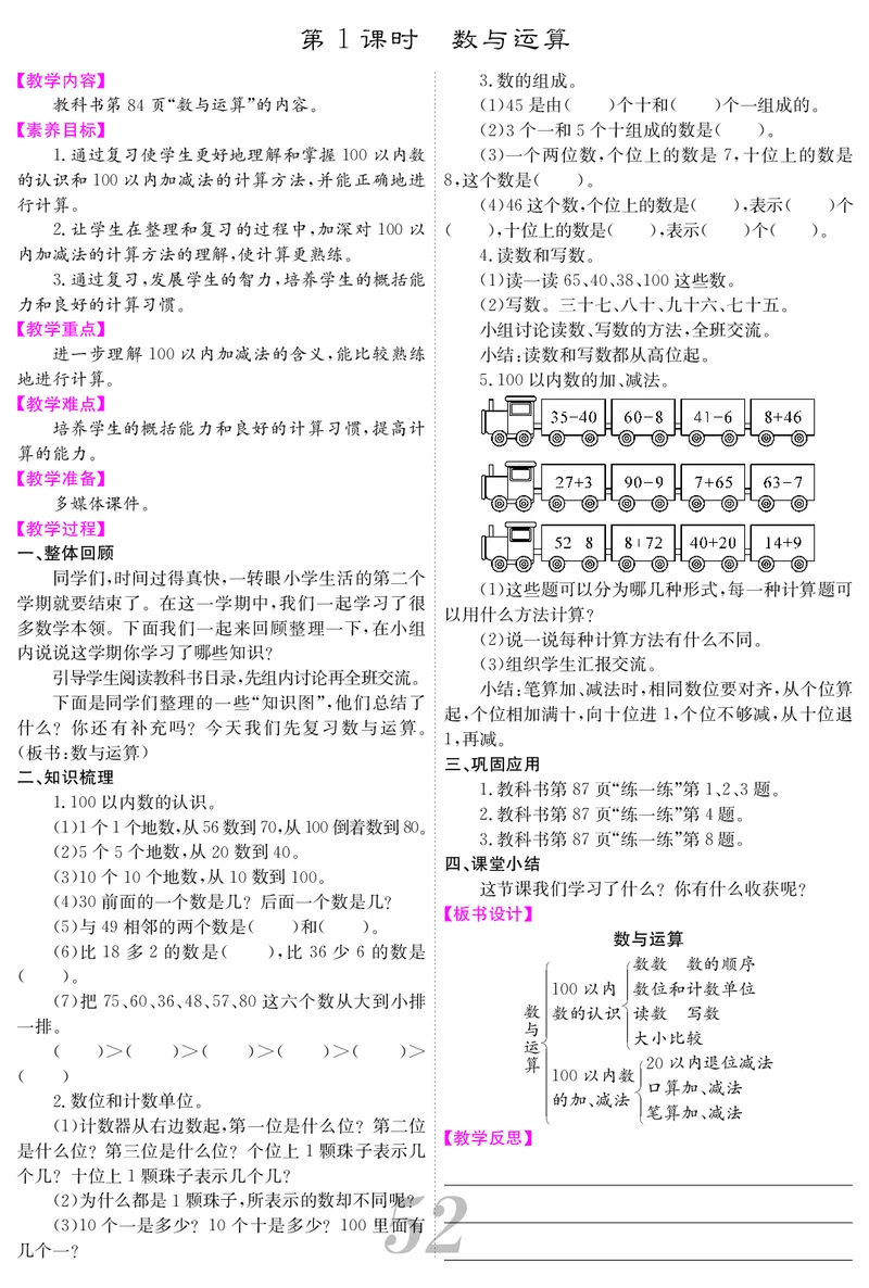 一人数下教案（25春）_小学数学人教版单独教案（1-6上下册）_《课堂内外教案》1-6上下册（26春）_1-6下册（26春）