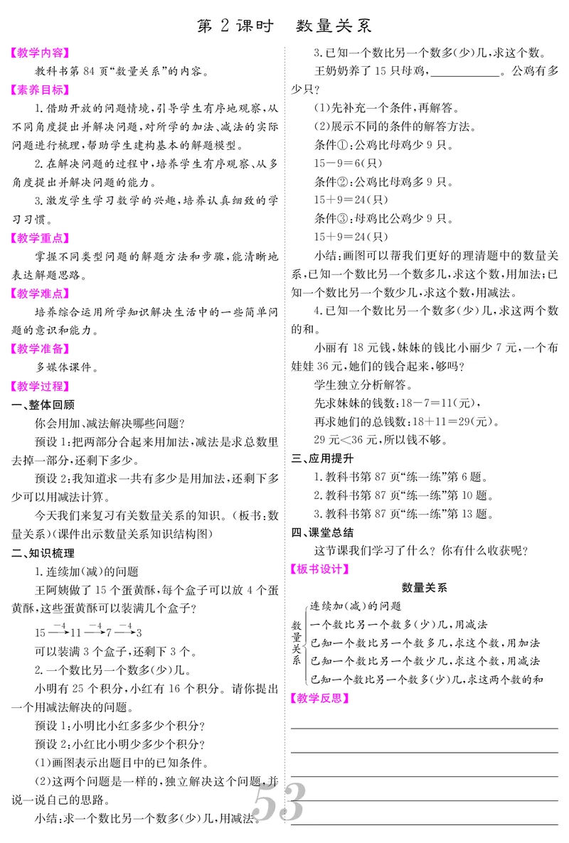 一人数下教案（25春）_小学数学人教版单独教案（1-6上下册）_《课堂内外教案》1-6上下册（26春）_1-6下册（26春）