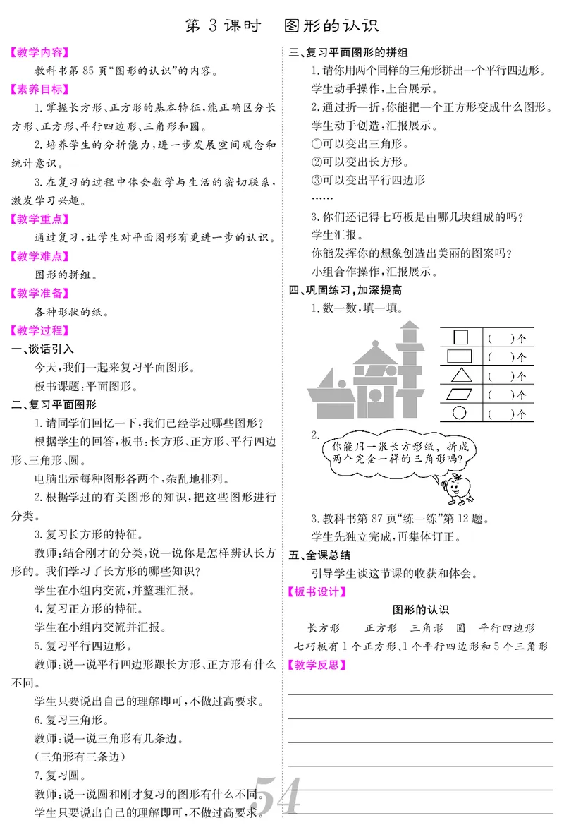 一人数下教案（25春）_小学数学人教版单独教案（1-6上下册）_《课堂内外教案》1-6上下册（26春）_1-6下册（26春）