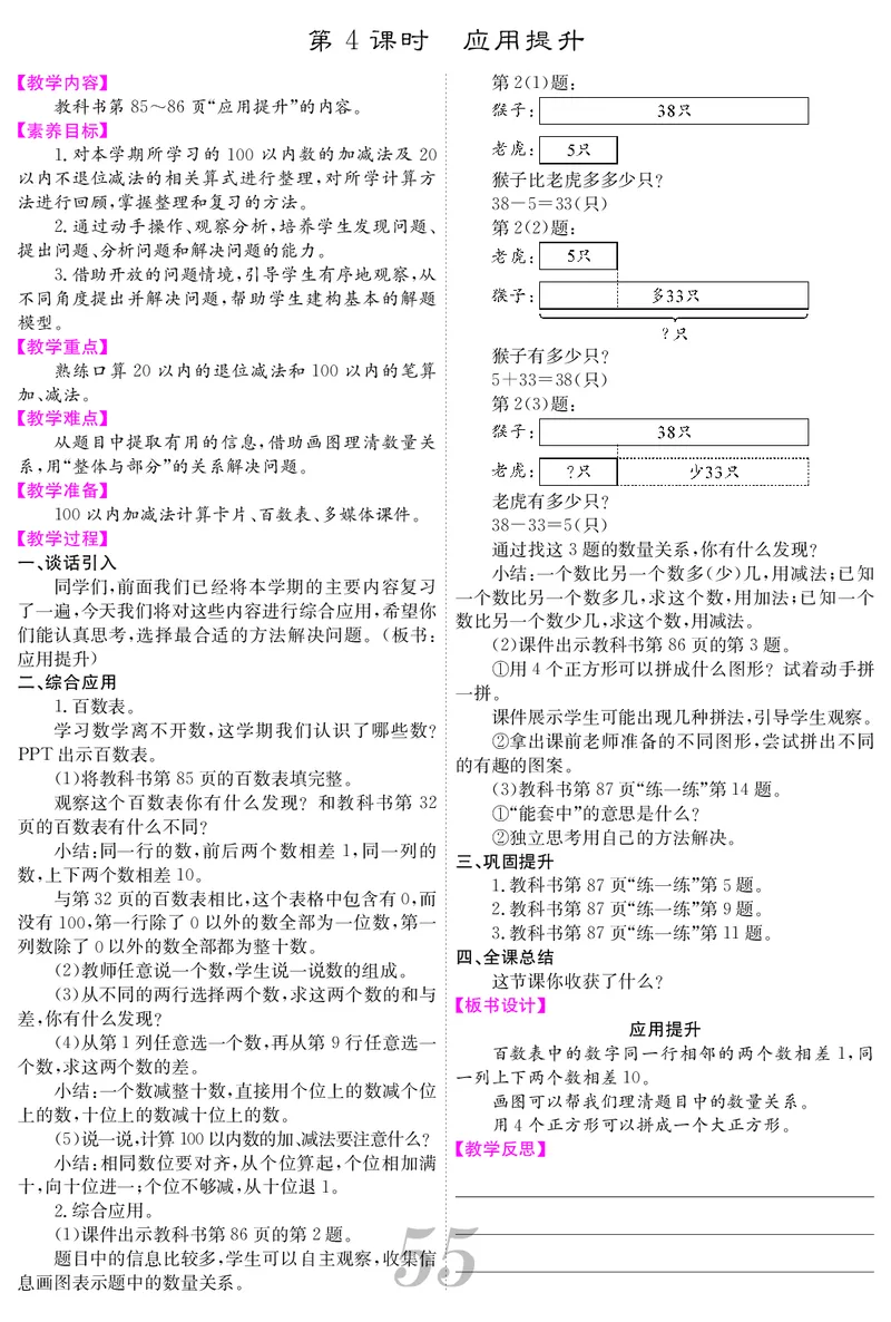 一人数下教案（25春）_小学数学人教版单独教案（1-6上下册）_《课堂内外教案》1-6上下册（26春）_1-6下册（26春）