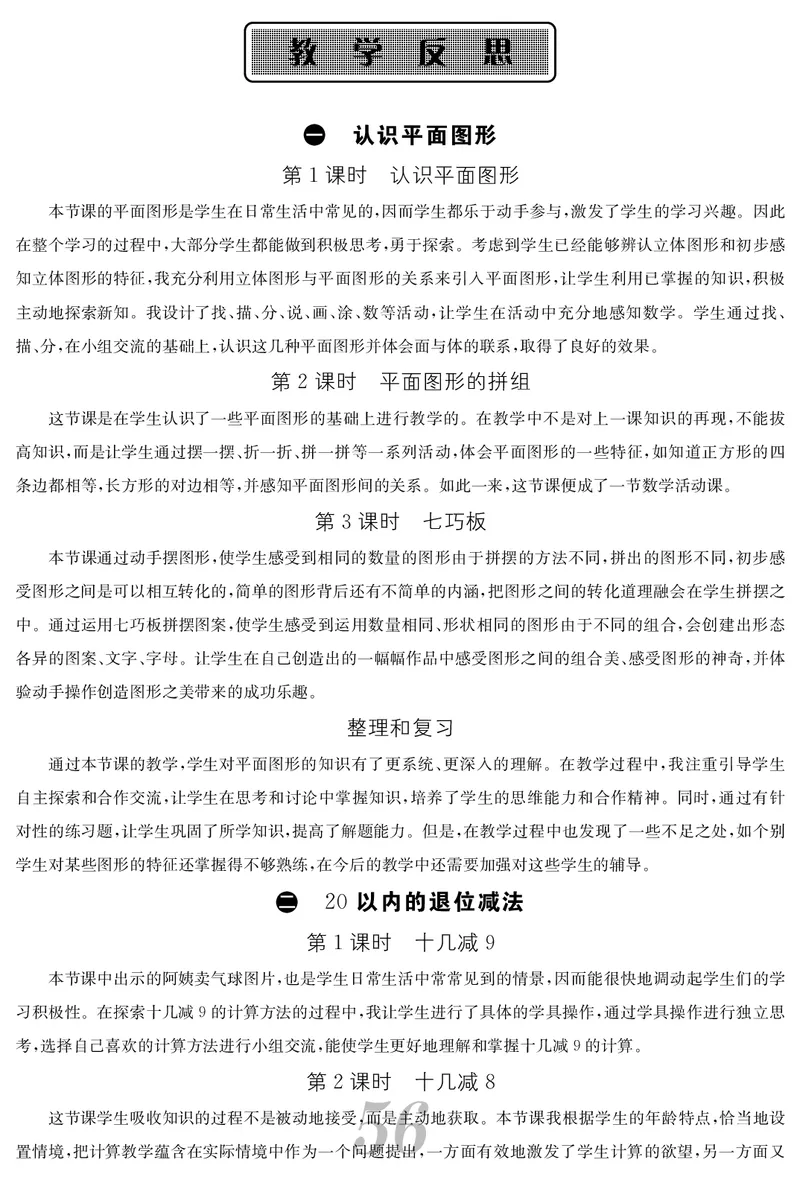 一人数下教案（25春）_小学数学人教版单独教案（1-6上下册）_《课堂内外教案》1-6上下册（26春）_1-6下册（26春）