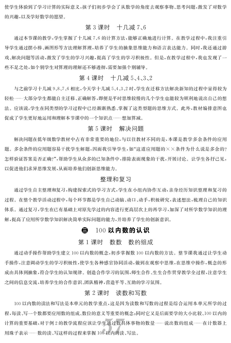 一人数下教案（25春）_小学数学人教版单独教案（1-6上下册）_《课堂内外教案》1-6上下册（26春）_1-6下册（26春）