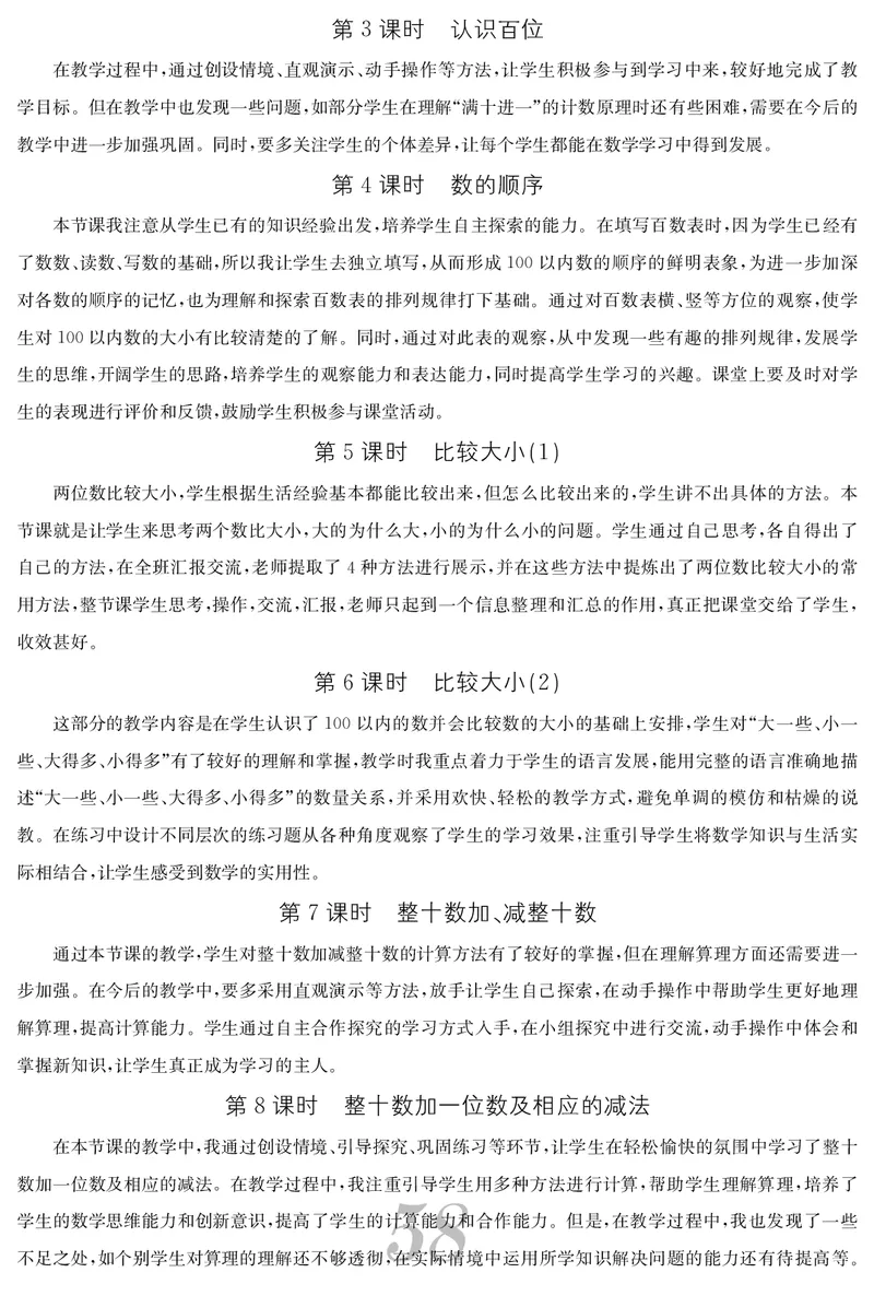 一人数下教案（25春）_小学数学人教版单独教案（1-6上下册）_《课堂内外教案》1-6上下册（26春）_1-6下册（26春）