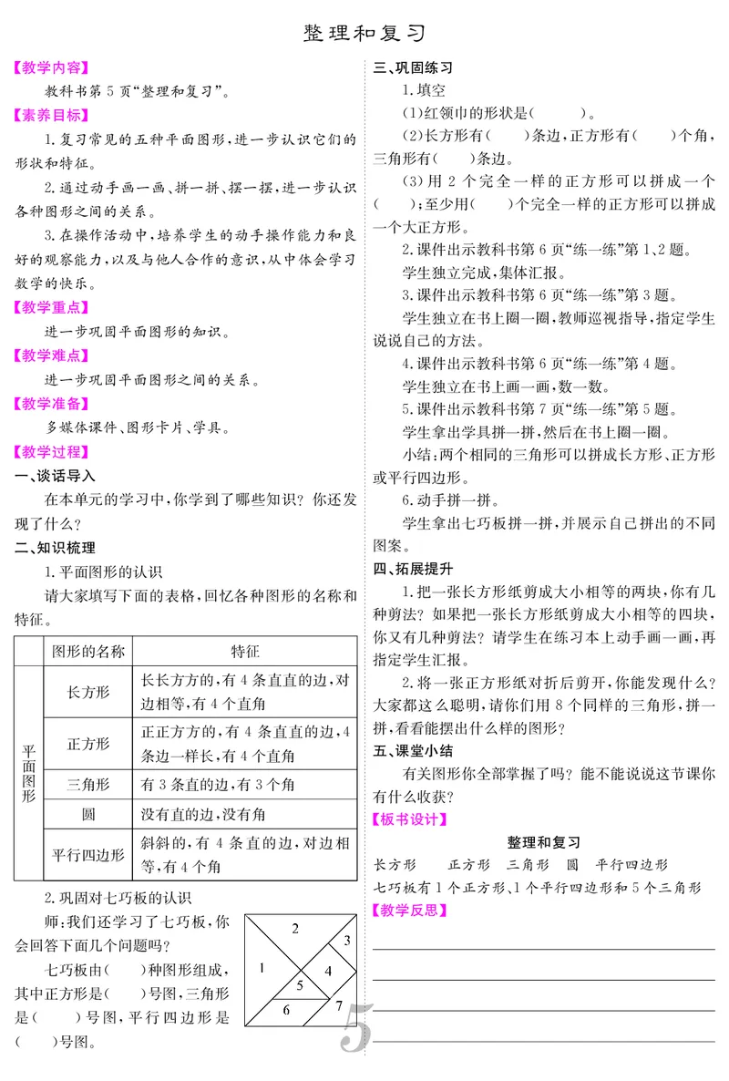 一人数下教案（25春）_小学数学人教版单独教案（1-6上下册）_《课堂内外教案》1-6上下册（26春）_1-6下册（26春）