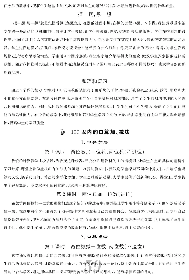 一人数下教案（25春）_小学数学人教版单独教案（1-6上下册）_《课堂内外教案》1-6上下册（26春）_1-6下册（26春）