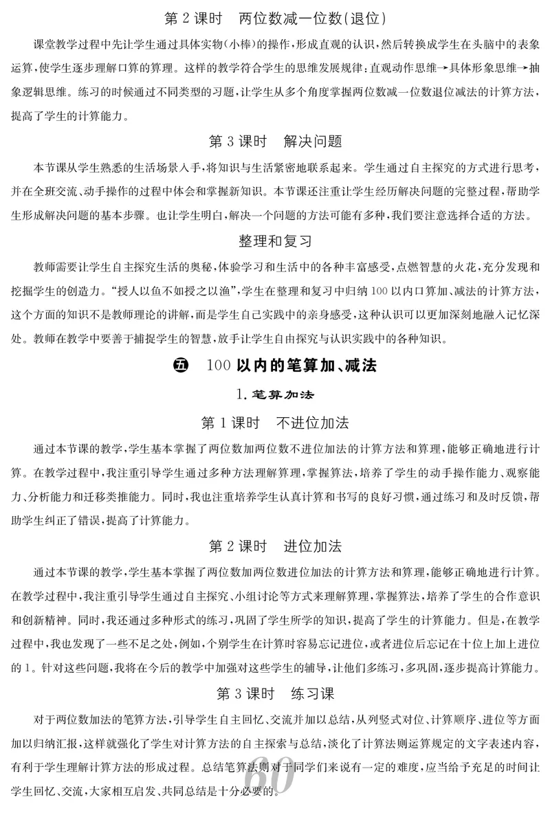 一人数下教案（25春）_小学数学人教版单独教案（1-6上下册）_《课堂内外教案》1-6上下册（26春）_1-6下册（26春）