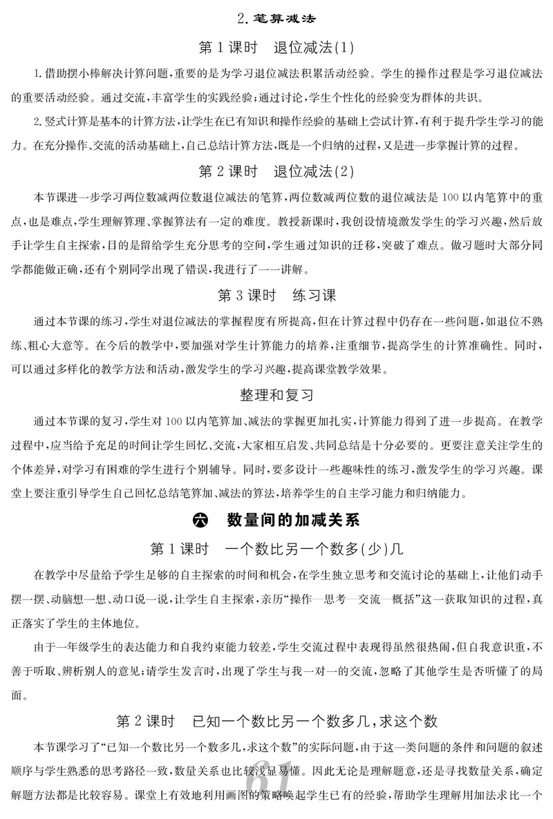 一人数下教案（25春）_小学数学人教版单独教案（1-6上下册）_《课堂内外教案》1-6上下册（26春）_1-6下册（26春）
