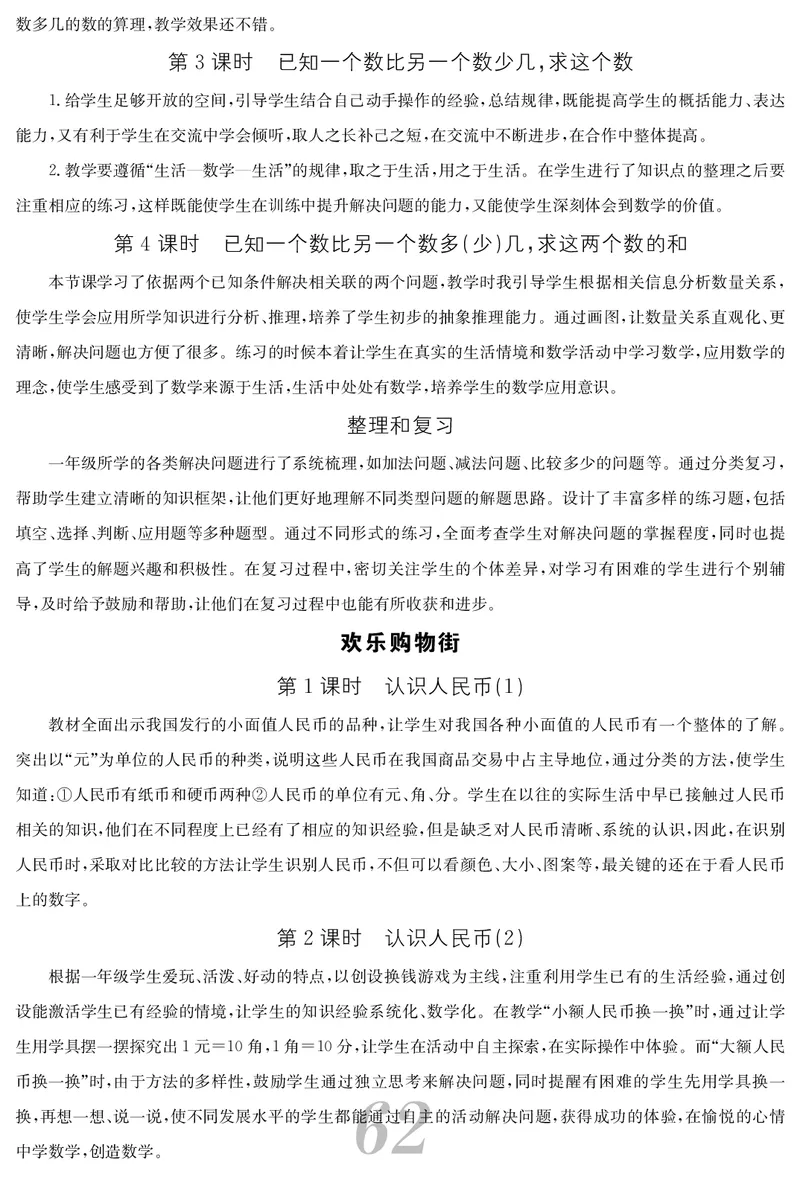 一人数下教案（25春）_小学数学人教版单独教案（1-6上下册）_《课堂内外教案》1-6上下册（26春）_1-6下册（26春）