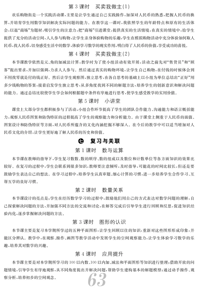 一人数下教案（25春）_小学数学人教版单独教案（1-6上下册）_《课堂内外教案》1-6上下册（26春）_1-6下册（26春）