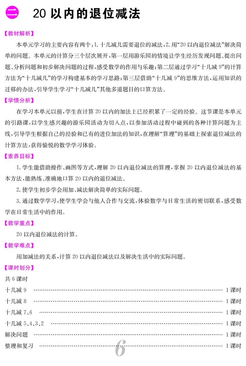 一人数下教案（25春）_小学数学人教版单独教案（1-6上下册）_《课堂内外教案》1-6上下册（26春）_1-6下册（26春）