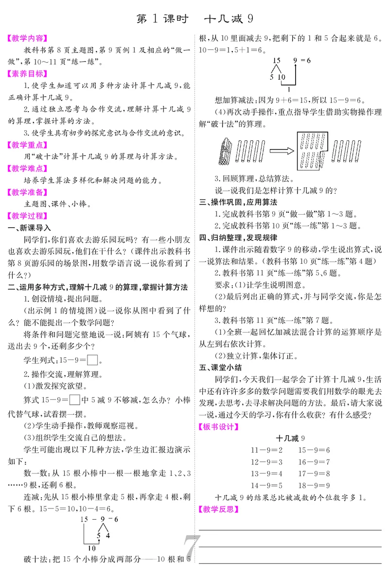 一人数下教案（25春）_小学数学人教版单独教案（1-6上下册）_《课堂内外教案》1-6上下册（26春）_1-6下册（26春）