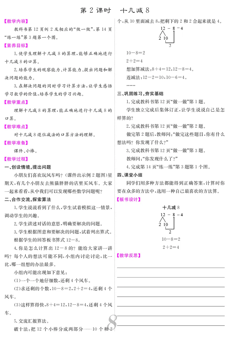 一人数下教案（25春）_小学数学人教版单独教案（1-6上下册）_《课堂内外教案》1-6上下册（26春）_1-6下册（26春）