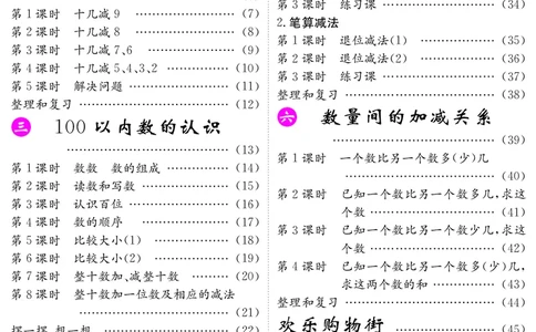 一人数下教案（25春）_小学数学人教版单独教案（1-6上下册）_《课堂内外教案》1-6上下册（26春）_1-6下册（26春）