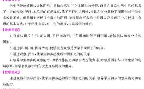 一人数下教案（25春）_小学数学人教版单独教案（1-6上下册）_《课堂内外教案》1-6上下册（26春）_1-6下册（26春）