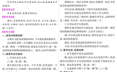 一人数下教案（25春）_小学数学人教版单独教案（1-6上下册）_《课堂内外教案》1-6上下册（26春）_1-6下册（26春）