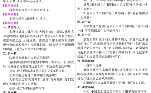一人数下教案（25春）_小学数学人教版单独教案（1-6上下册）_《课堂内外教案》1-6上下册（26春）_1-6下册（26春）