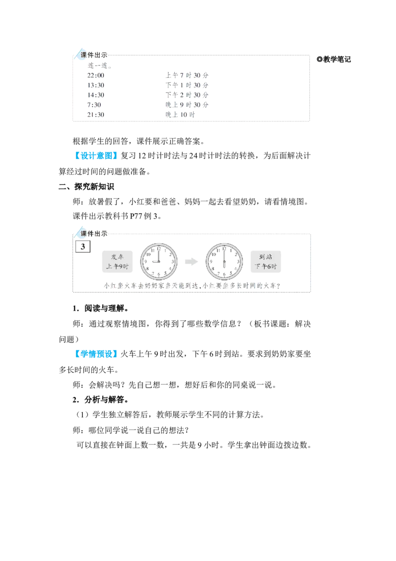 第4课时解决问题_小学数学人教版单独教案（1-6上下册）_《状元大课堂教案》1-6上下册（26春）_1-6下册_3年级下册（26春）_旧教材教案_6年、月、日