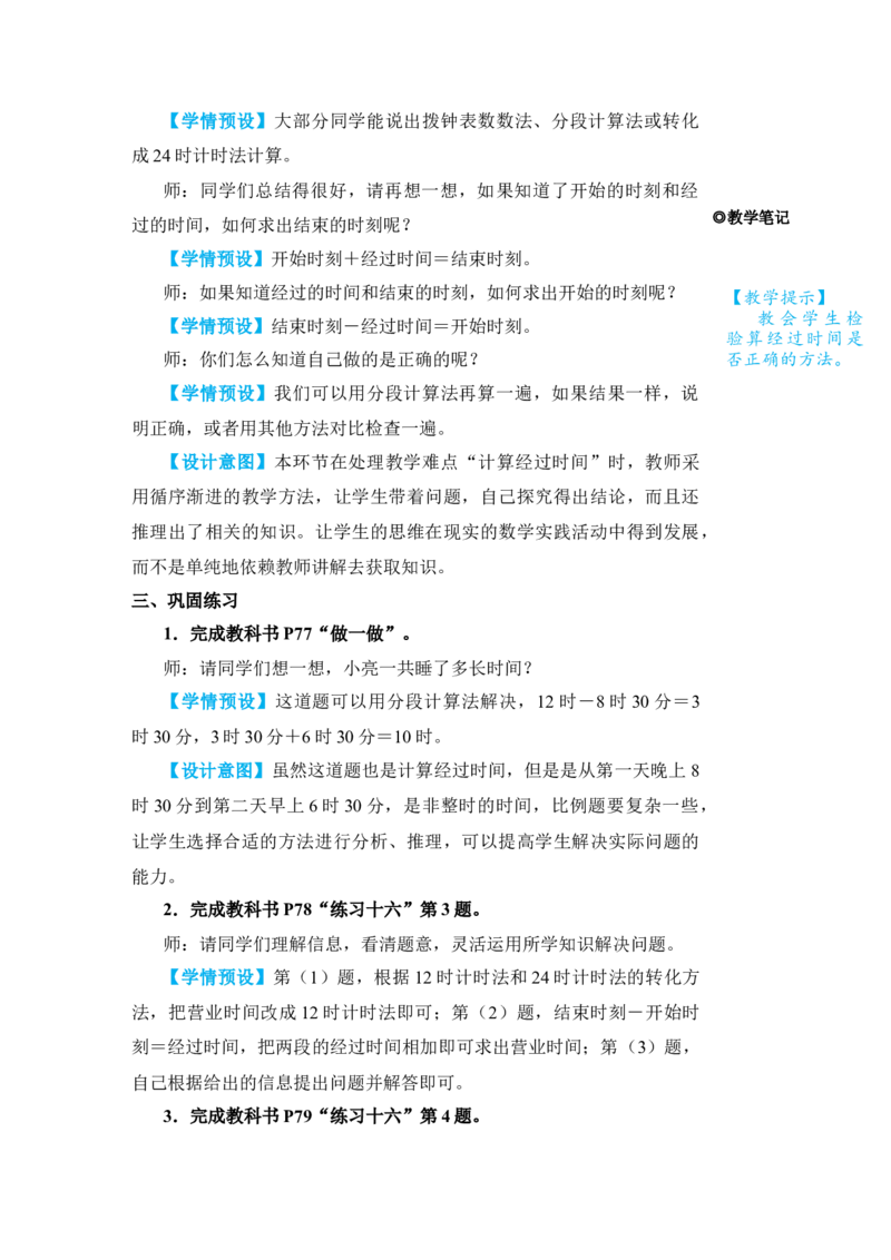 第4课时解决问题_小学数学人教版单独教案（1-6上下册）_《状元大课堂教案》1-6上下册（26春）_1-6下册_3年级下册（26春）_旧教材教案_6年、月、日