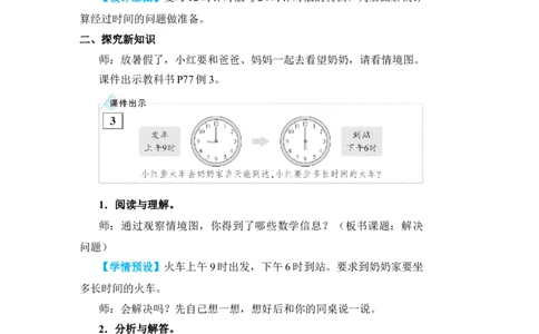 第4课时解决问题_小学数学人教版单独教案（1-6上下册）_《状元大课堂教案》1-6上下册（26春）_1-6下册_3年级下册（26春）_旧教材教案_6年、月、日