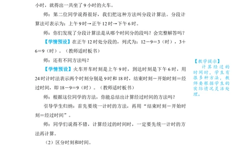 第4课时解决问题_小学数学人教版单独教案（1-6上下册）_《状元大课堂教案》1-6上下册（26春）_1-6下册_3年级下册（26春）_旧教材教案_6年、月、日