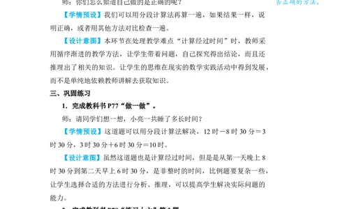 第4课时解决问题_小学数学人教版单独教案（1-6上下册）_《状元大课堂教案》1-6上下册（26春）_1-6下册_3年级下册（26春）_旧教材教案_6年、月、日