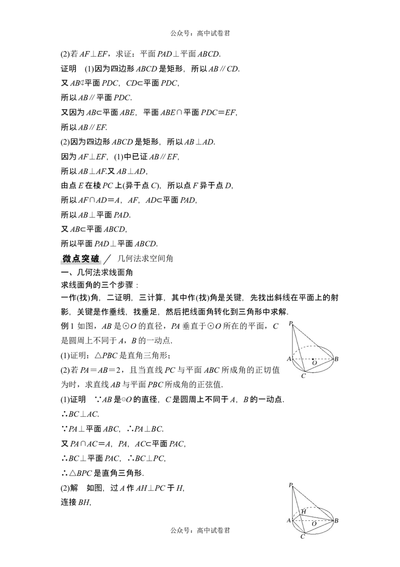 第4节空间直线、平面的垂直_新高考复习资料_2024年新高考资料_一轮复习资料_完2024数学步步高大一轮复习（课件+讲义）_2024年高考数学一轮复习讲义（新高考版）_另附1套Word版题库