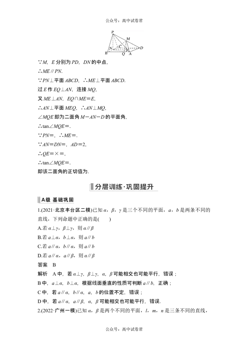 第4节空间直线、平面的垂直_新高考复习资料_2024年新高考资料_一轮复习资料_完2024数学步步高大一轮复习（课件+讲义）_2024年高考数学一轮复习讲义（新高考版）_另附1套Word版题库