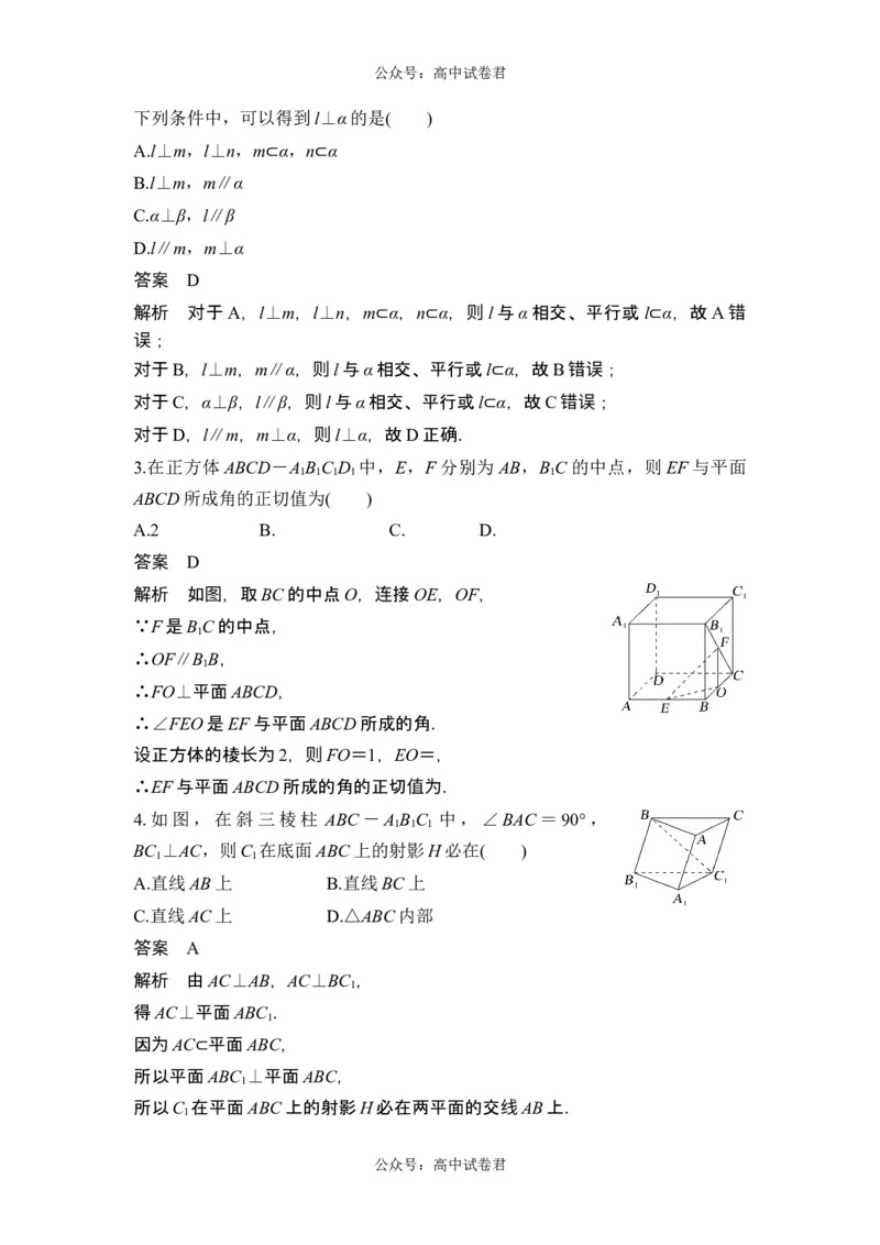 第4节空间直线、平面的垂直_新高考复习资料_2024年新高考资料_一轮复习资料_完2024数学步步高大一轮复习（课件+讲义）_2024年高考数学一轮复习讲义（新高考版）_另附1套Word版题库