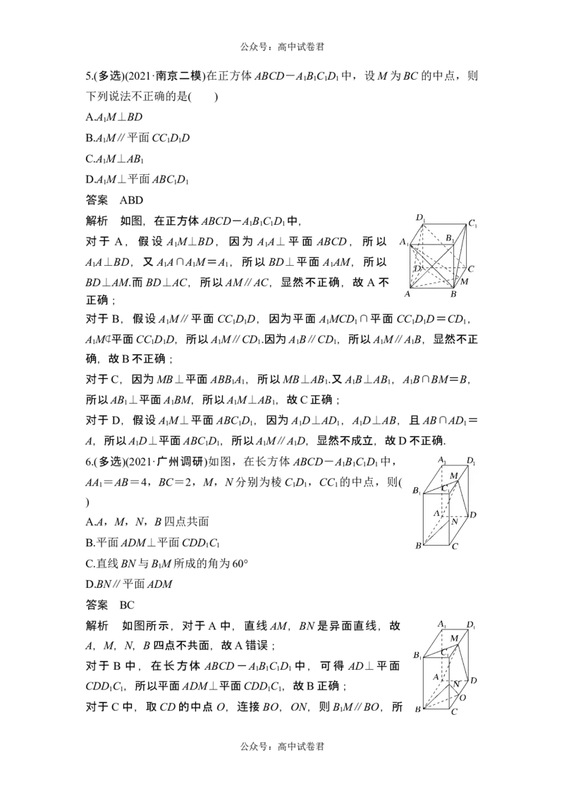 第4节空间直线、平面的垂直_新高考复习资料_2024年新高考资料_一轮复习资料_完2024数学步步高大一轮复习（课件+讲义）_2024年高考数学一轮复习讲义（新高考版）_另附1套Word版题库