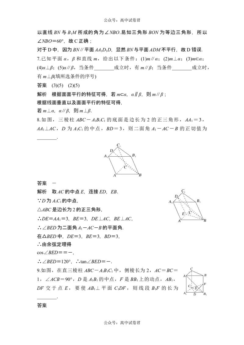 第4节空间直线、平面的垂直_新高考复习资料_2024年新高考资料_一轮复习资料_完2024数学步步高大一轮复习（课件+讲义）_2024年高考数学一轮复习讲义（新高考版）_另附1套Word版题库