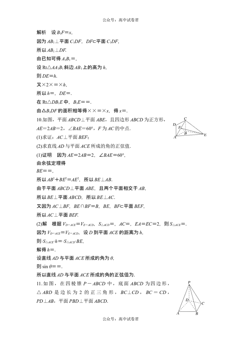 第4节空间直线、平面的垂直_新高考复习资料_2024年新高考资料_一轮复习资料_完2024数学步步高大一轮复习（课件+讲义）_2024年高考数学一轮复习讲义（新高考版）_另附1套Word版题库
