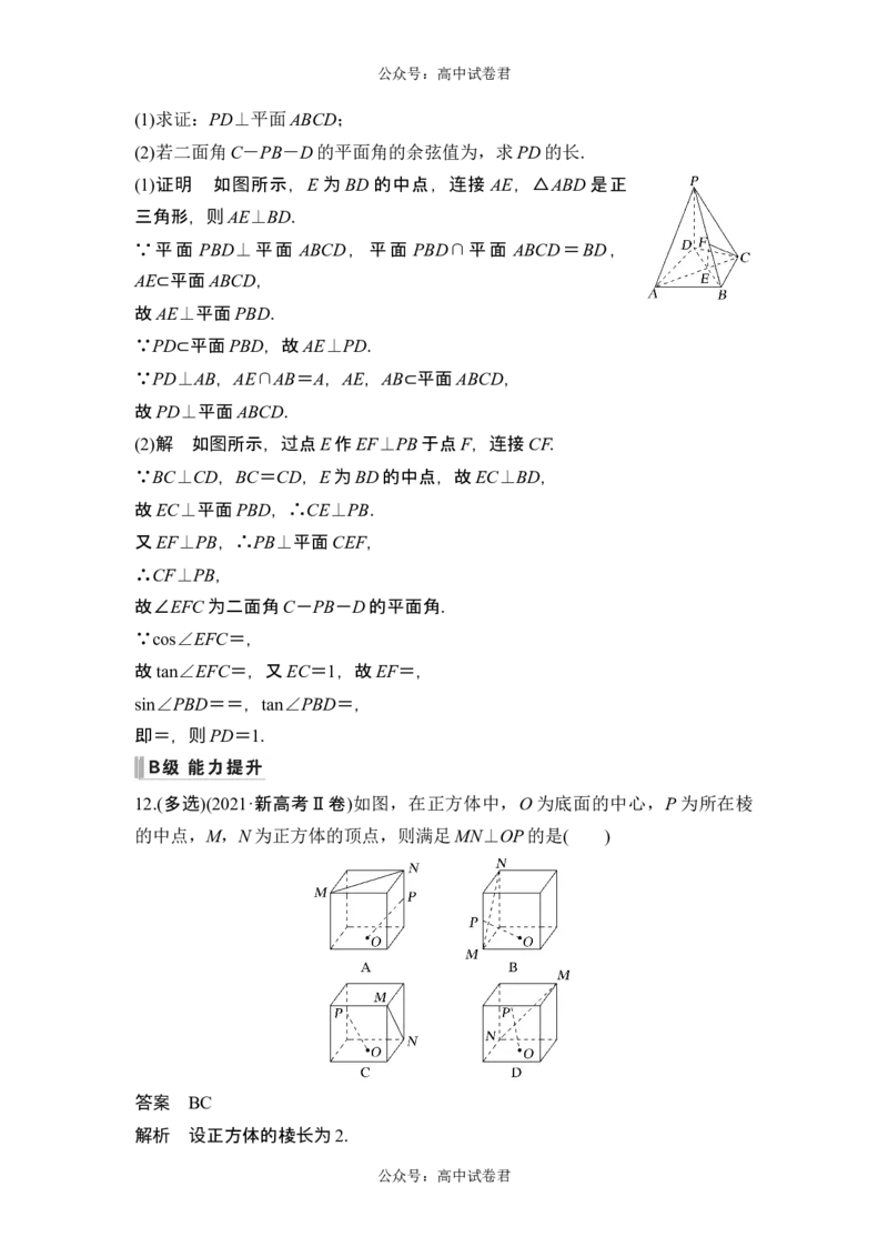 第4节空间直线、平面的垂直_新高考复习资料_2024年新高考资料_一轮复习资料_完2024数学步步高大一轮复习（课件+讲义）_2024年高考数学一轮复习讲义（新高考版）_另附1套Word版题库