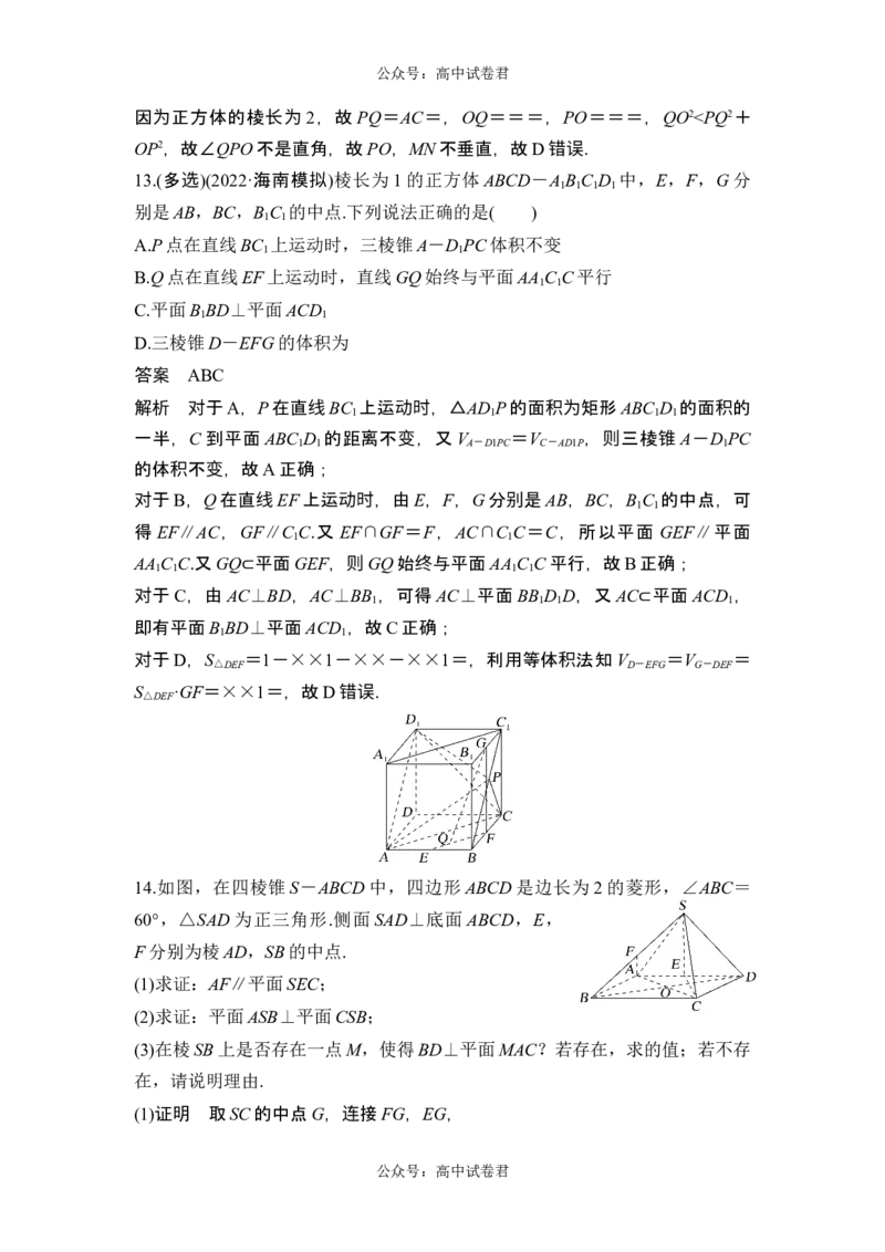 第4节空间直线、平面的垂直_新高考复习资料_2024年新高考资料_一轮复习资料_完2024数学步步高大一轮复习（课件+讲义）_2024年高考数学一轮复习讲义（新高考版）_另附1套Word版题库