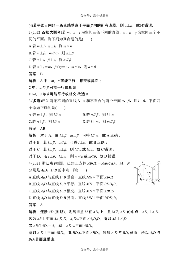 第4节空间直线、平面的垂直_新高考复习资料_2024年新高考资料_一轮复习资料_完2024数学步步高大一轮复习（课件+讲义）_2024年高考数学一轮复习讲义（新高考版）_另附1套Word版题库